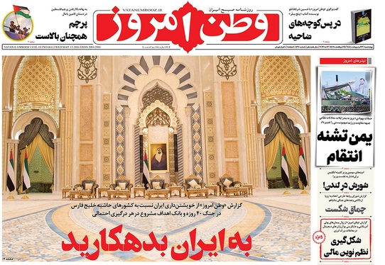 صفحه نخست روزنامه‌های کشور - چهارشنبه ۲۳ اردیبهشت ۱۴۰۵