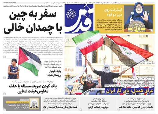 صفحه نخست روزنامه‌های کشور - چهارشنبه ۲۳ اردیبهشت ۱۴۰۵