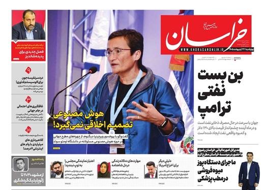 صفحه نخست روزنامه‌های کشور - چهارشنبه ۲۳ اردیبهشت ۱۴۰۵
