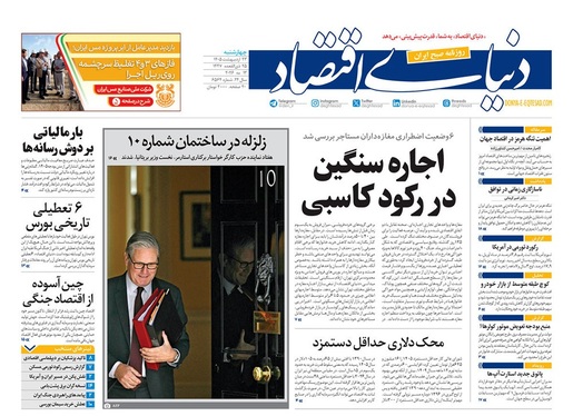 صفحه نخست روزنامه‌های کشور - چهارشنبه ۲۳ اردیبهشت ۱۴۰۵