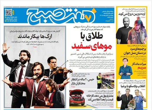 صفحه نخست روزنامه‌های کشور - چهارشنبه ۲۳ اردیبهشت ۱۴۰۵