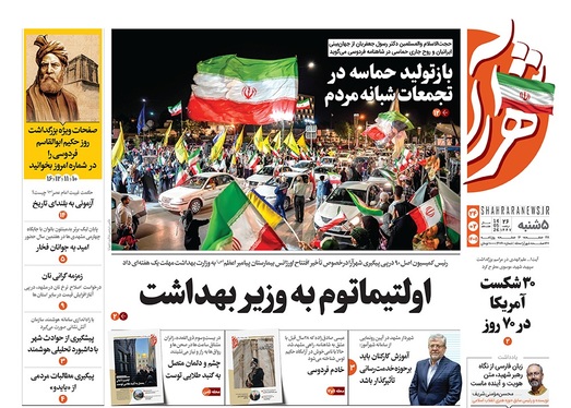 صفحه نخست روزنامه‌های کشور - پنجشنبه ۲۴ اردیبهشت ۱۴۰۵
