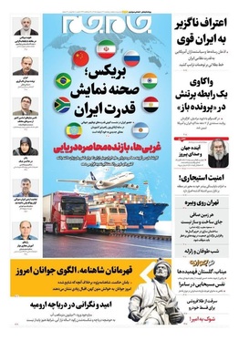 صفحه نخست روزنامه‌های کشور - پنجشنبه ۲۴ اردیبهشت ۱۴۰۵