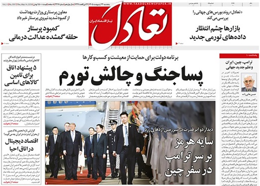 صفحه نخست روزنامه‌های کشور - پنجشنبه ۲۴ اردیبهشت ۱۴۰۵