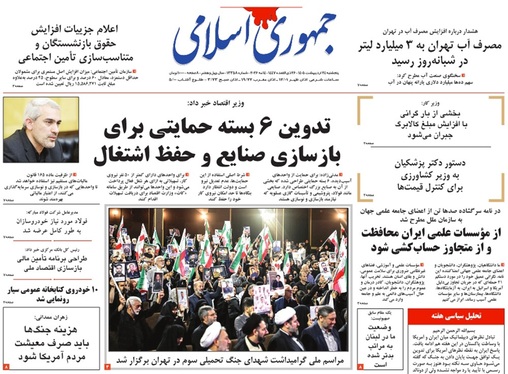 صفحه نخست روزنامه‌های کشور - پنجشنبه ۲۴ اردیبهشت ۱۴۰۵