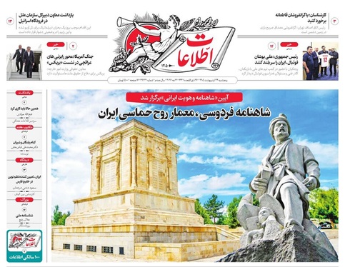 صفحه نخست روزنامه‌های کشور - پنجشنبه ۲۴ اردیبهشت ۱۴۰۵