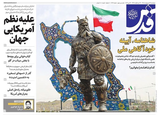 صفحه نخست روزنامه‌های کشور - پنجشنبه ۲۴ اردیبهشت ۱۴۰۵