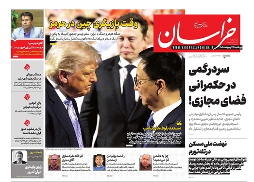 صفحه نخست روزنامه‌های کشور - پنجشنبه ۲۴ اردیبهشت ۱۴۰۵