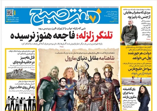 صفحه نخست روزنامه‌های کشور - پنجشنبه ۲۴ اردیبهشت ۱۴۰۵