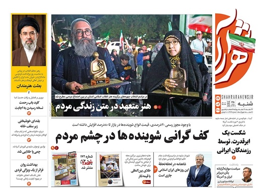 صفحه نخست روزنامه‌های کشور - شنبه ۲۶ اردیبهشت ۱۴۰۵