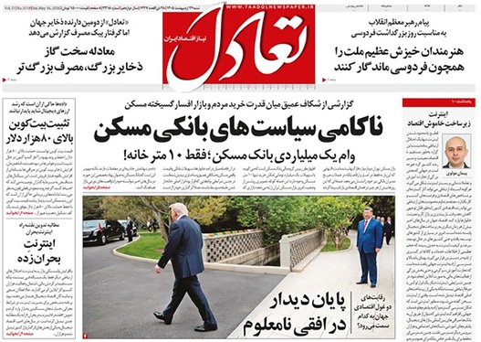 صفحه نخست روزنامه‌های کشور - شنبه ۲۶ اردیبهشت ۱۴۰۵