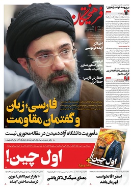 صفحه نخست روزنامه‌های کشور - شنبه ۲۶ اردیبهشت ۱۴۰۵