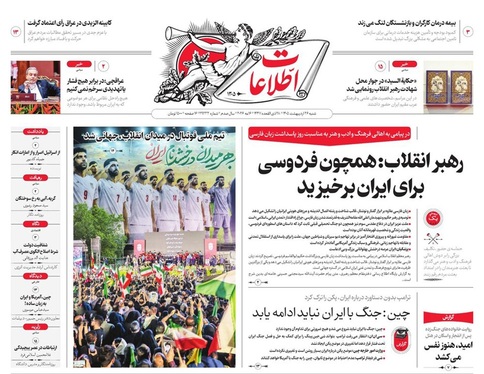 صفحه نخست روزنامه‌های کشور - شنبه ۲۶ اردیبهشت ۱۴۰۵