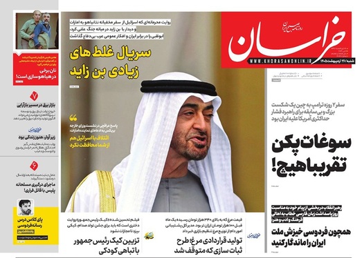 صفحه نخست روزنامه‌های کشور - شنبه ۲۶ اردیبهشت ۱۴۰۵