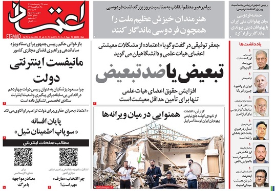 صفحه نخست روزنامه‌های کشور - شنبه ۲۶ اردیبهشت ۱۴۰۵
