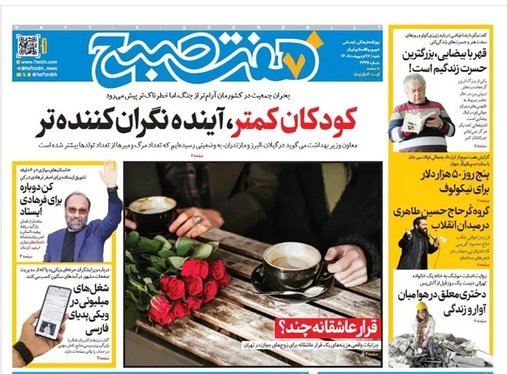 صفحه نخست روزنامه‌های کشور - شنبه ۲۶ اردیبهشت ۱۴۰۵