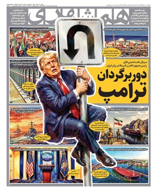 صفحه نخست روزنامه‌های کشور - یکشنبه ۲۷ اردیبهشت ۱۴۰۵