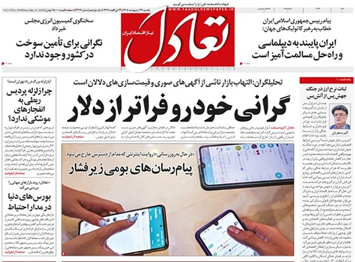 صفحه نخست روزنامه‌های کشور - یکشنبه ۲۷ اردیبهشت ۱۴۰۵