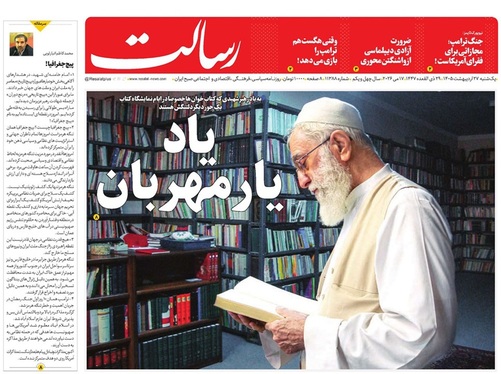صفحه نخست روزنامه‌های کشور - یکشنبه ۲۷ اردیبهشت ۱۴۰۵