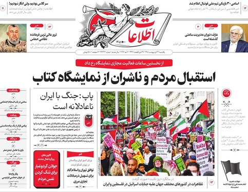 صفحه نخست روزنامه‌های کشور - یکشنبه ۲۷ اردیبهشت ۱۴۰۵