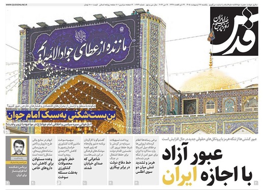 صفحه نخست روزنامه‌های کشور - یکشنبه ۲۷ اردیبهشت ۱۴۰۵