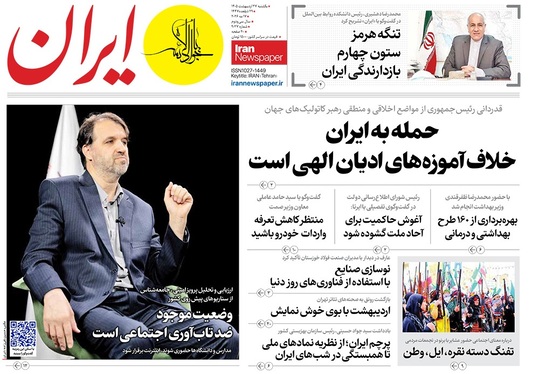 صفحه نخست روزنامه‌های کشور - یکشنبه ۲۷ اردیبهشت ۱۴۰۵