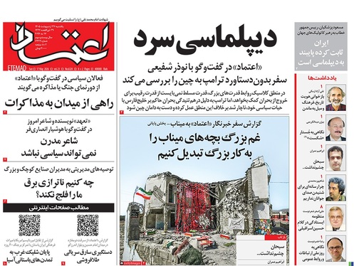 صفحه نخست روزنامه‌های کشور - یکشنبه ۲۷ اردیبهشت ۱۴۰۵