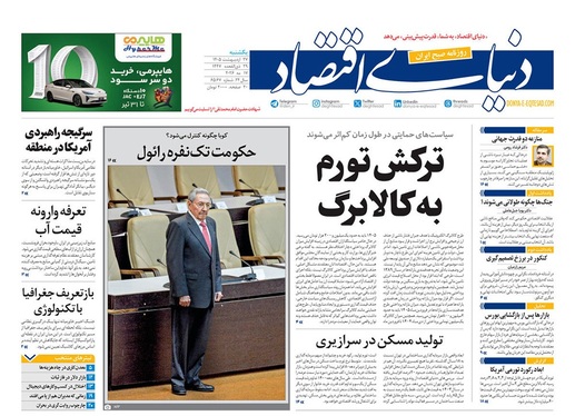 صفحه نخست روزنامه‌های کشور - یکشنبه ۲۷ اردیبهشت ۱۴۰۵
