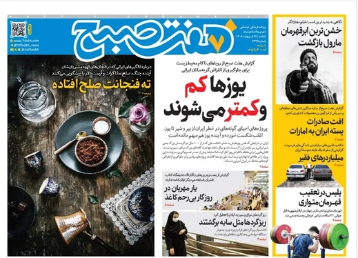 صفحه نخست روزنامه‌های کشور - یکشنبه ۲۷ اردیبهشت ۱۴۰۵
