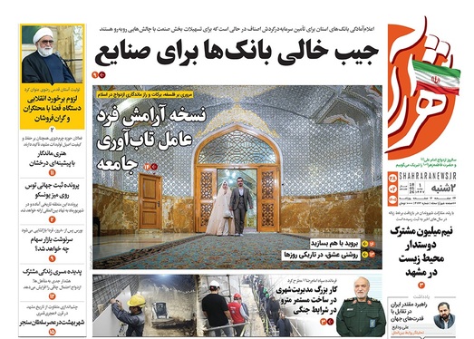 صفحه نخست روزنامه‌های کشور - دوشنبه ۲۸ اردیبهشت ۱۴۰۵