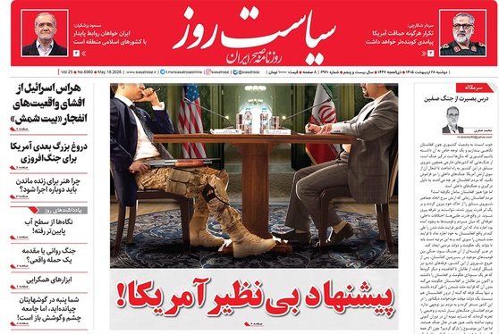 صفحه نخست روزنامه‌های کشور - دوشنبه ۲۸ اردیبهشت ۱۴۰۵