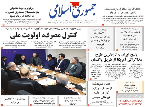صفحه نخست روزنامه‌های کشور - دوشنبه ۲۸ اردیبهشت ۱۴۰۵