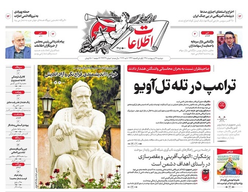 صفحه نخست روزنامه‌های کشور - دوشنبه ۲۸ اردیبهشت ۱۴۰۵