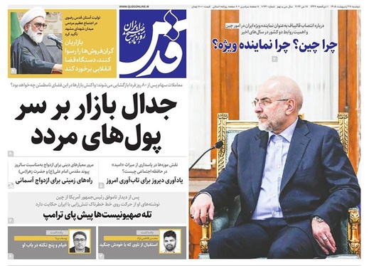 صفحه نخست روزنامه‌های کشور - دوشنبه ۲۸ اردیبهشت ۱۴۰۵