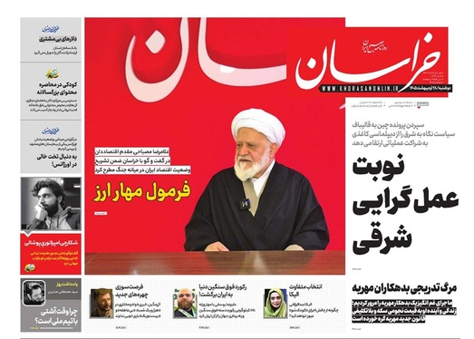 صفحه نخست روزنامه‌های کشور - دوشنبه ۲۸ اردیبهشت ۱۴۰۵