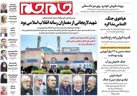 صفحه نخست روزنامه‌های کشور - سه شنبه ۲۹ اردیبهشت ۱۴۰۵