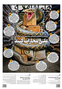صفحه نخست روزنامه‌های کشور - سه شنبه ۲۹ اردیبهشت ۱۴۰۵