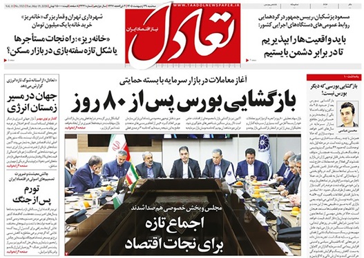 صفحه نخست روزنامه‌های کشور - سه شنبه ۲۹ اردیبهشت ۱۴۰۵