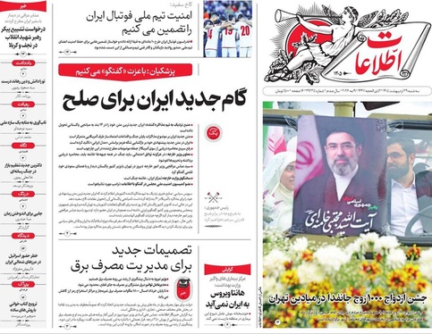 صفحه نخست روزنامه‌های کشور - سه شنبه ۲۹ اردیبهشت ۱۴۰۵