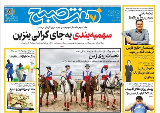 صفحه نخست روزنامه‌های کشور - سه شنبه ۲۹ اردیبهشت ۱۴۰۵