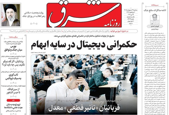 صفحه نخست روزنامه‌های کشور - سه شنبه ۲۹ اردیبهشت ۱۴۰۵