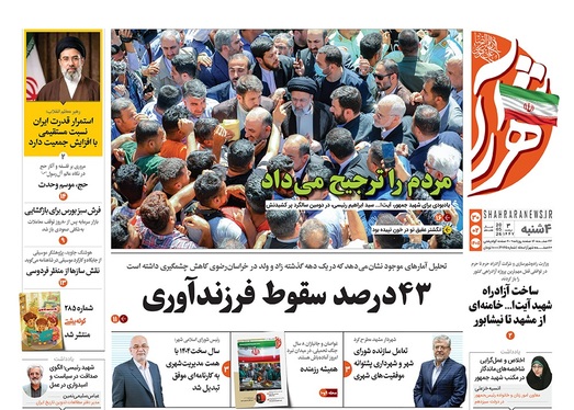 صفحه نخست روزنامه‌های کشور - چهارشنبه ۳۰ اردیبهشت ۱۴۰۵
