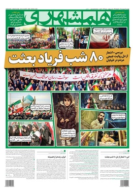 صفحه نخست روزنامه‌های کشور - چهارشنبه ۳۰ اردیبهشت ۱۴۰۵