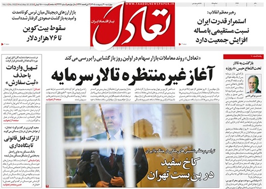 صفحه نخست روزنامه‌های کشور - چهارشنبه ۳۰ اردیبهشت ۱۴۰۵