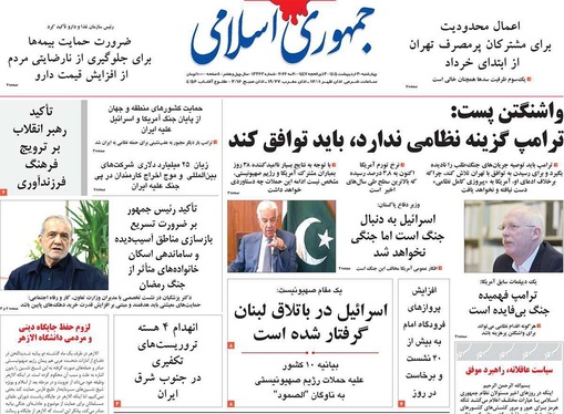 صفحه نخست روزنامه‌های کشور - چهارشنبه ۳۰ اردیبهشت ۱۴۰۵