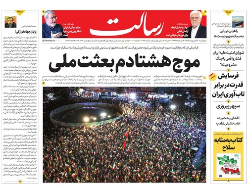 صفحه نخست روزنامه‌های کشور - چهارشنبه ۳۰ اردیبهشت ۱۴۰۵