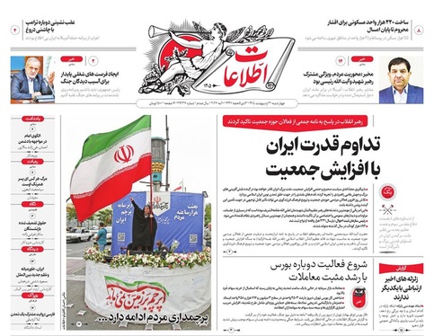 صفحه نخست روزنامه‌های کشور - چهارشنبه ۳۰ اردیبهشت ۱۴۰۵
