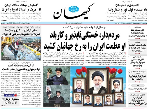 صفحه نخست روزنامه‌های کشور - چهارشنبه ۳۰ اردیبهشت ۱۴۰۵