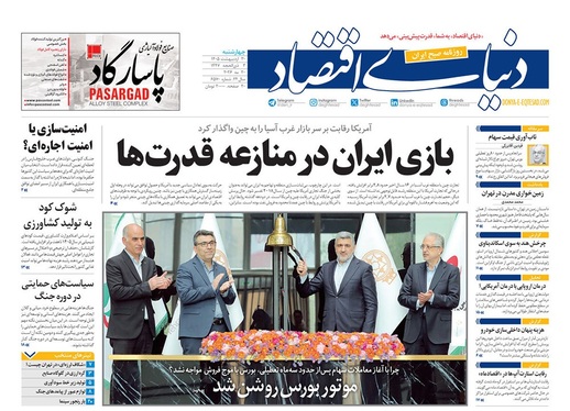 صفحه نخست روزنامه‌های کشور - چهارشنبه ۳۰ اردیبهشت ۱۴۰۵