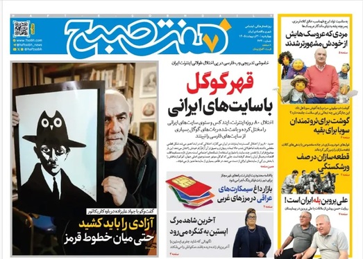 صفحه نخست روزنامه‌های کشور - چهارشنبه ۳۰ اردیبهشت ۱۴۰۵